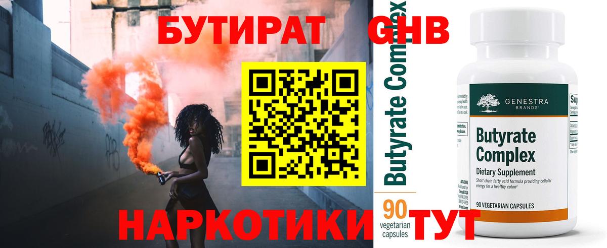 Бутират буратино  Вход с VPN  Аргун 