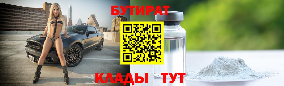 БУТИРАТ бутандиол Аргун