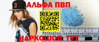 Альфа ПВП Апшеронск